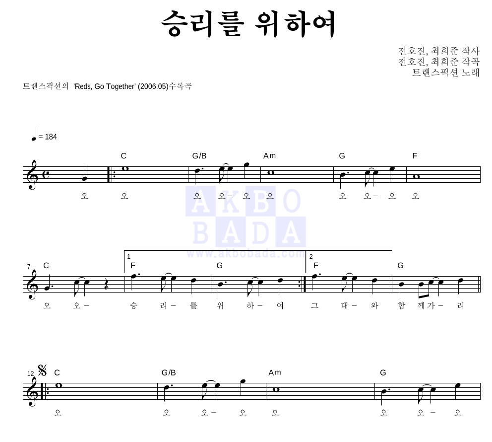 트랜스픽션 - 승리를 위하여 멜로디 악보 