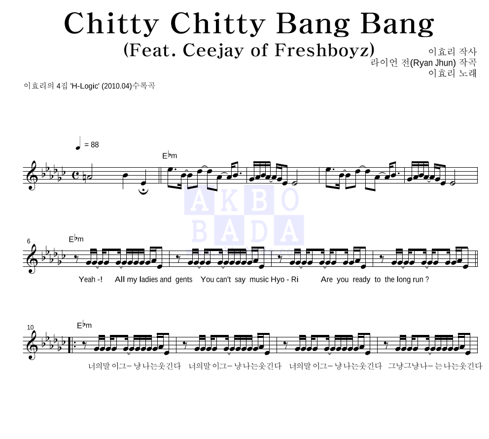 이효리 - Chitty Chitty Bang Bang 멜로디 악보 