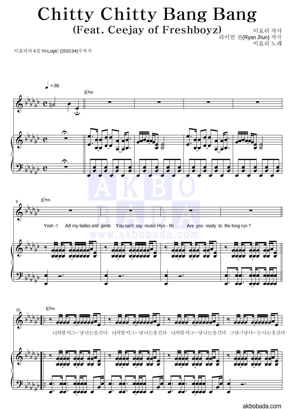 이효리 - Chitty Chitty Bang Bang 피아노 3단 악보 