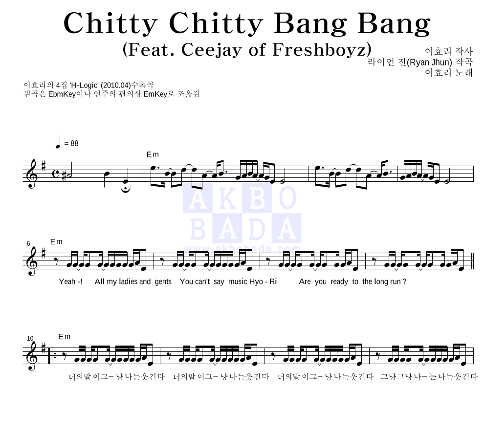 이효리 - Chitty Chitty Bang Bang 멜로디 악보 
