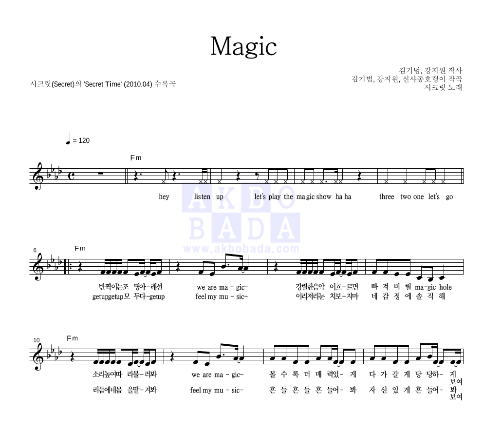 시크릿 - Magic 멜로디 악보 