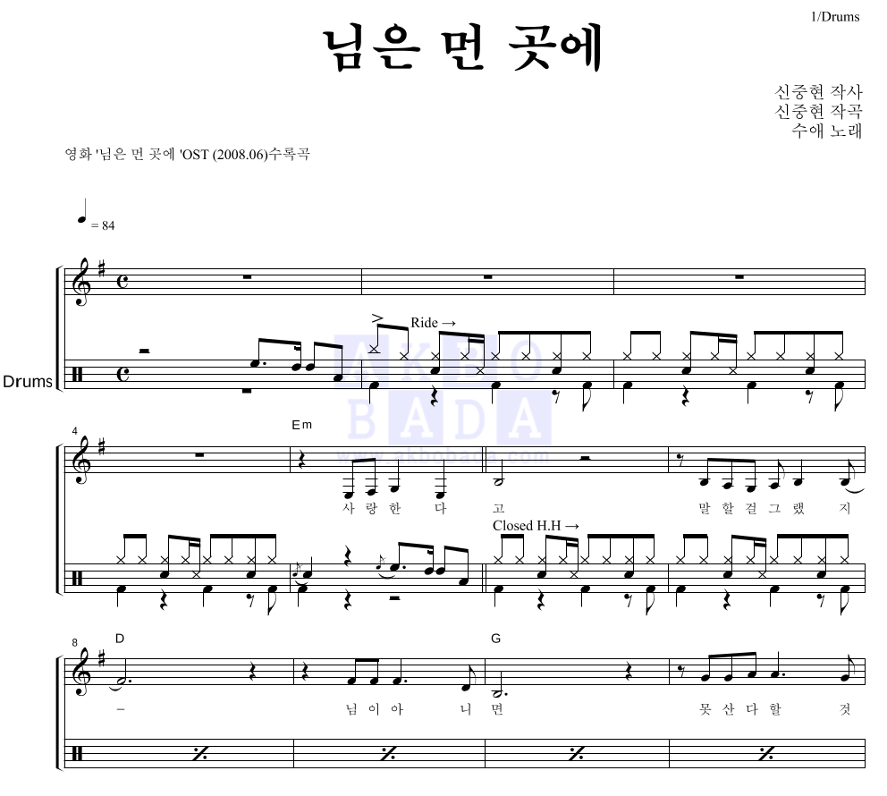 수애 - 님은 먼 곳에 드럼 악보 