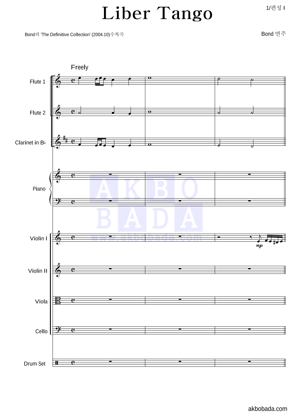 Bond(본드) - Liber Tango 편성Ⅰ 악보 