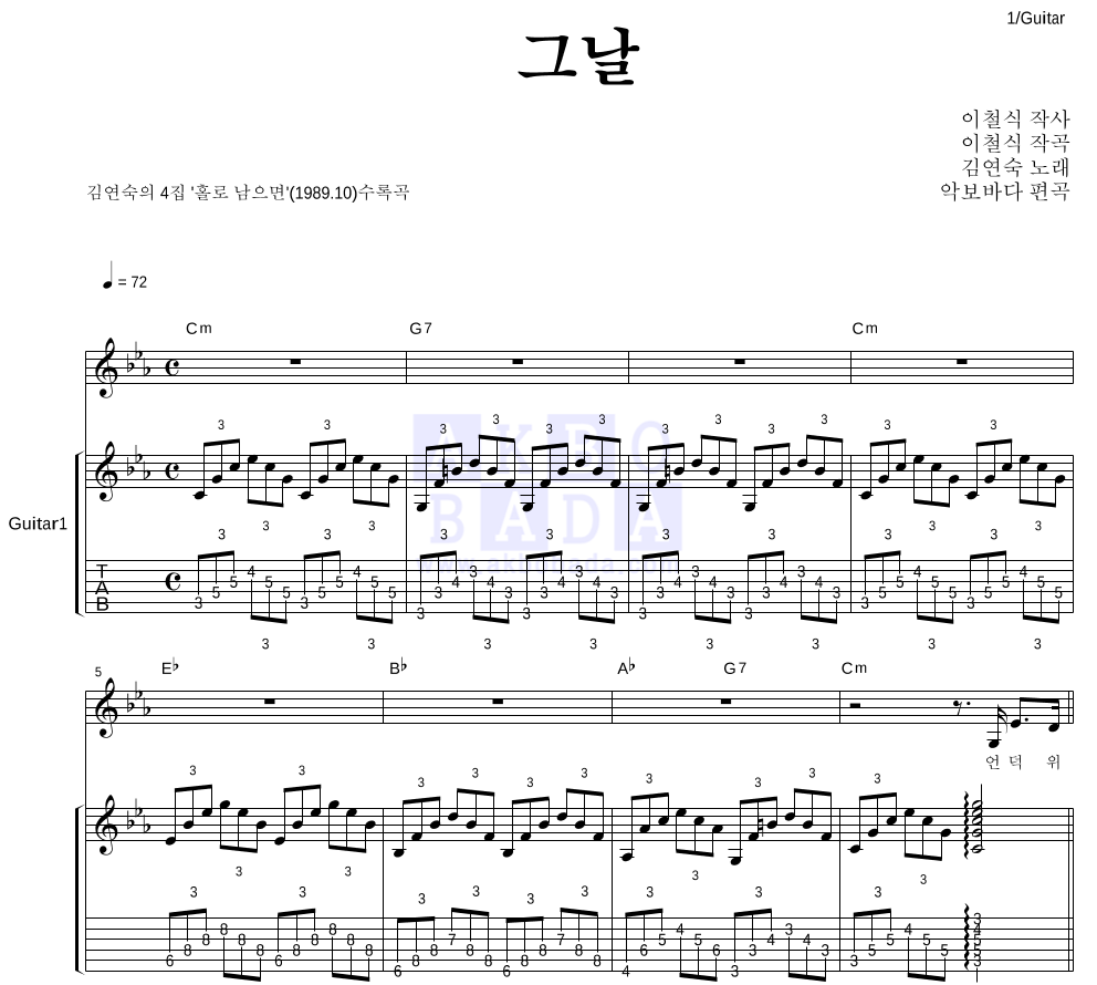 김연숙 그날 악보