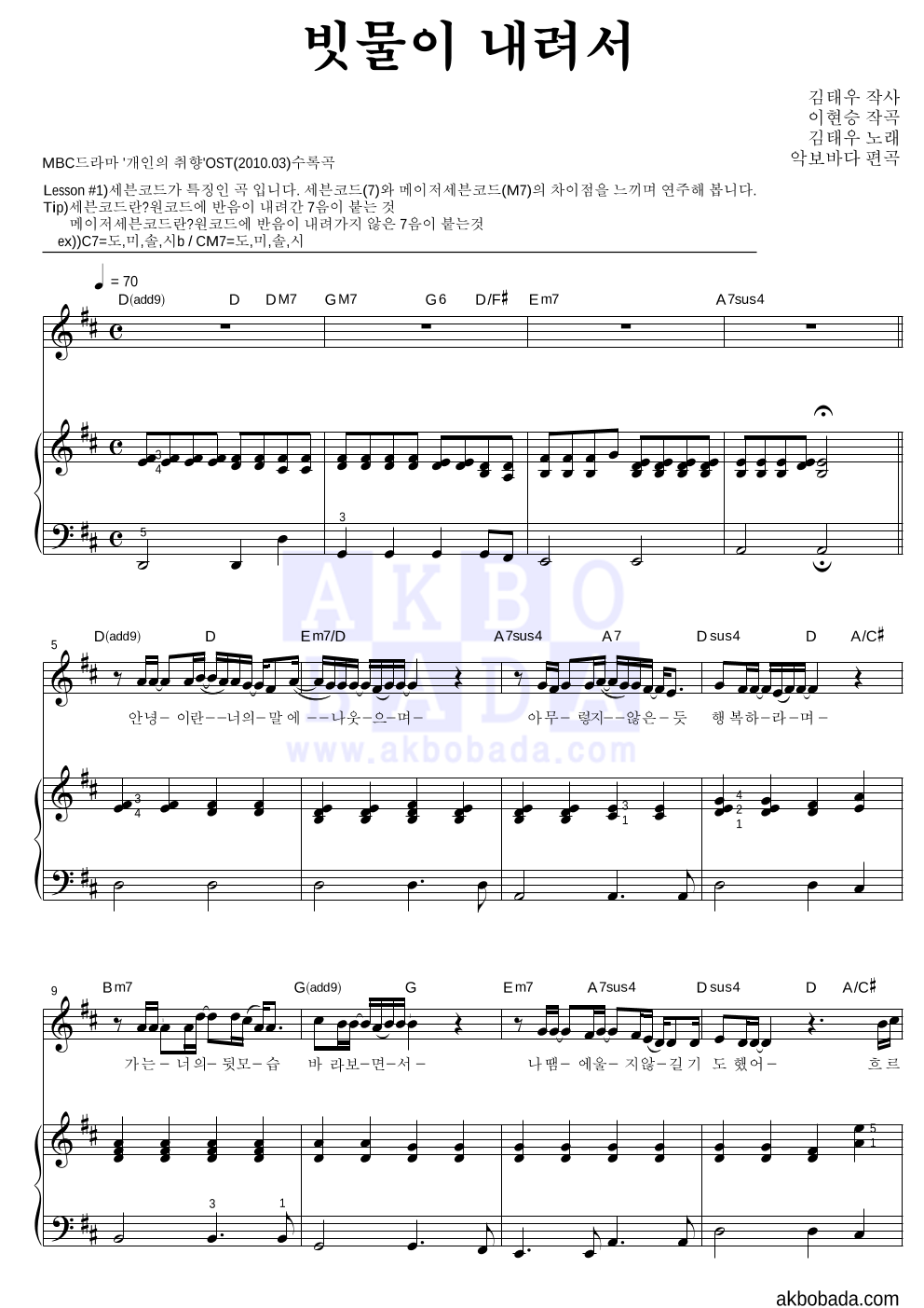 김태우 - 빗물이 내려서 피아노3단-쉬워요 악보 