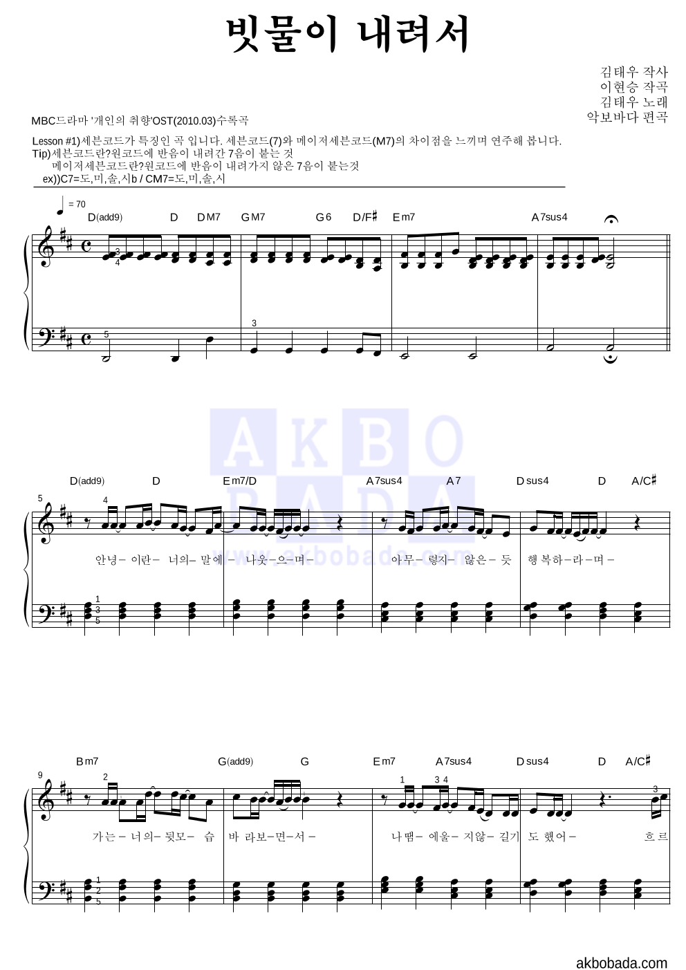 김태우 - 빗물이 내려서 피아노2단-쉬워요 악보 