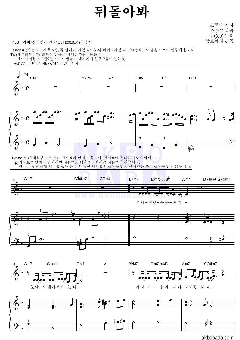 주(JOO) - 뒤돌아봐 피아노3단-쉬워요 악보 