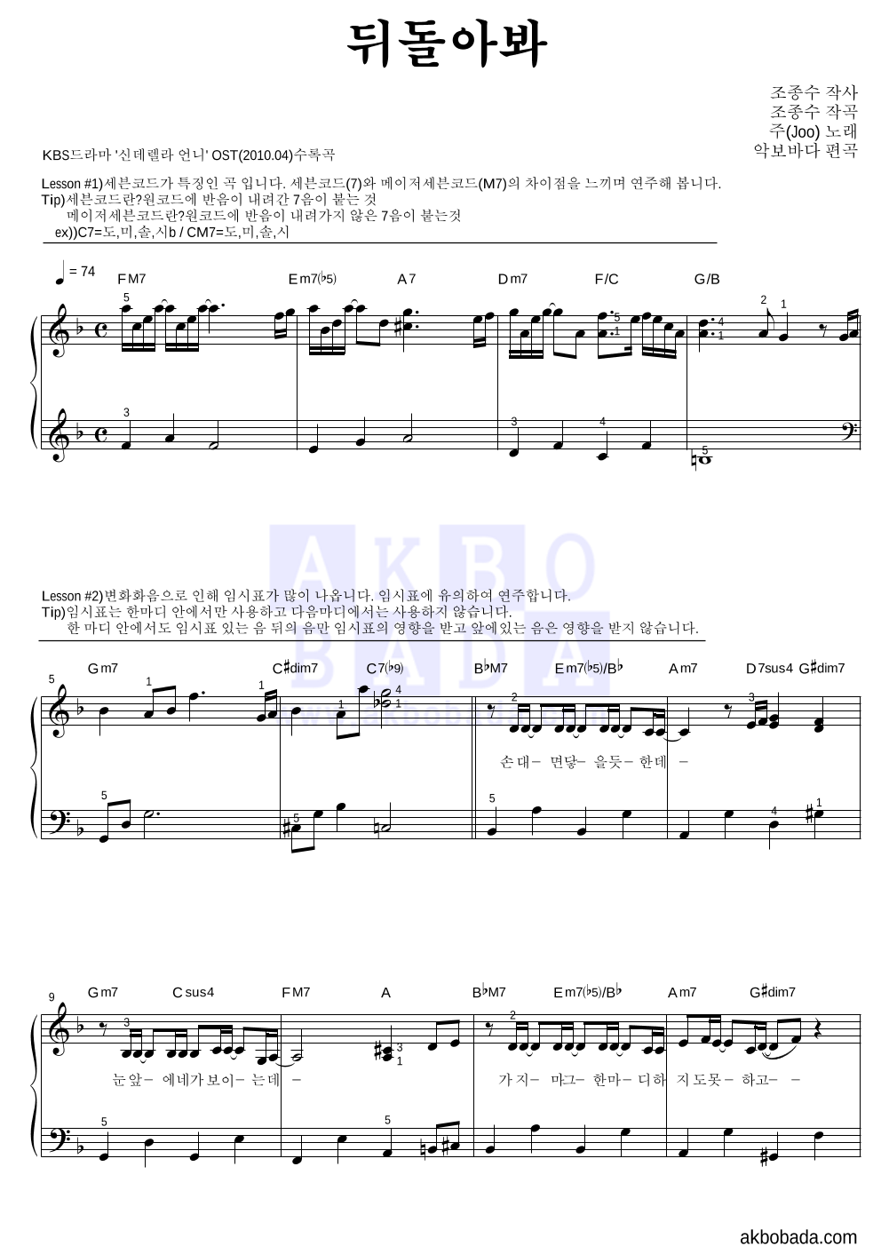 주(JOO) - 뒤돌아봐 피아노2단-쉬워요 악보 