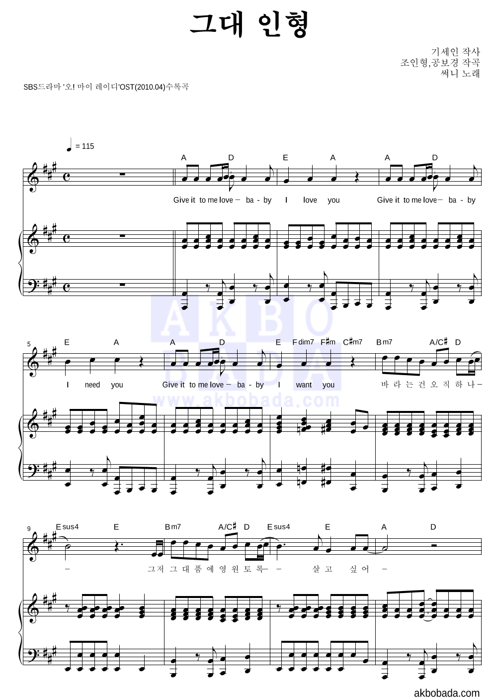 써니 - 그대 인형 피아노 3단 악보 