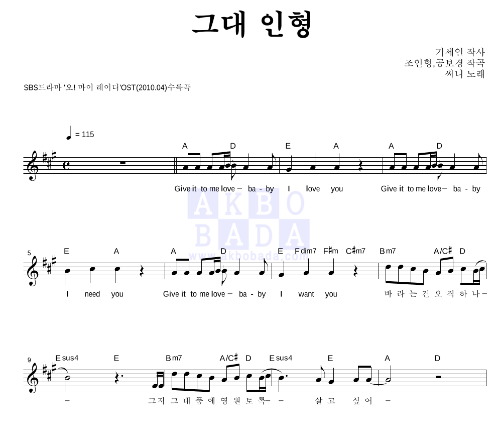 써니 - 그대 인형 멜로디 악보 