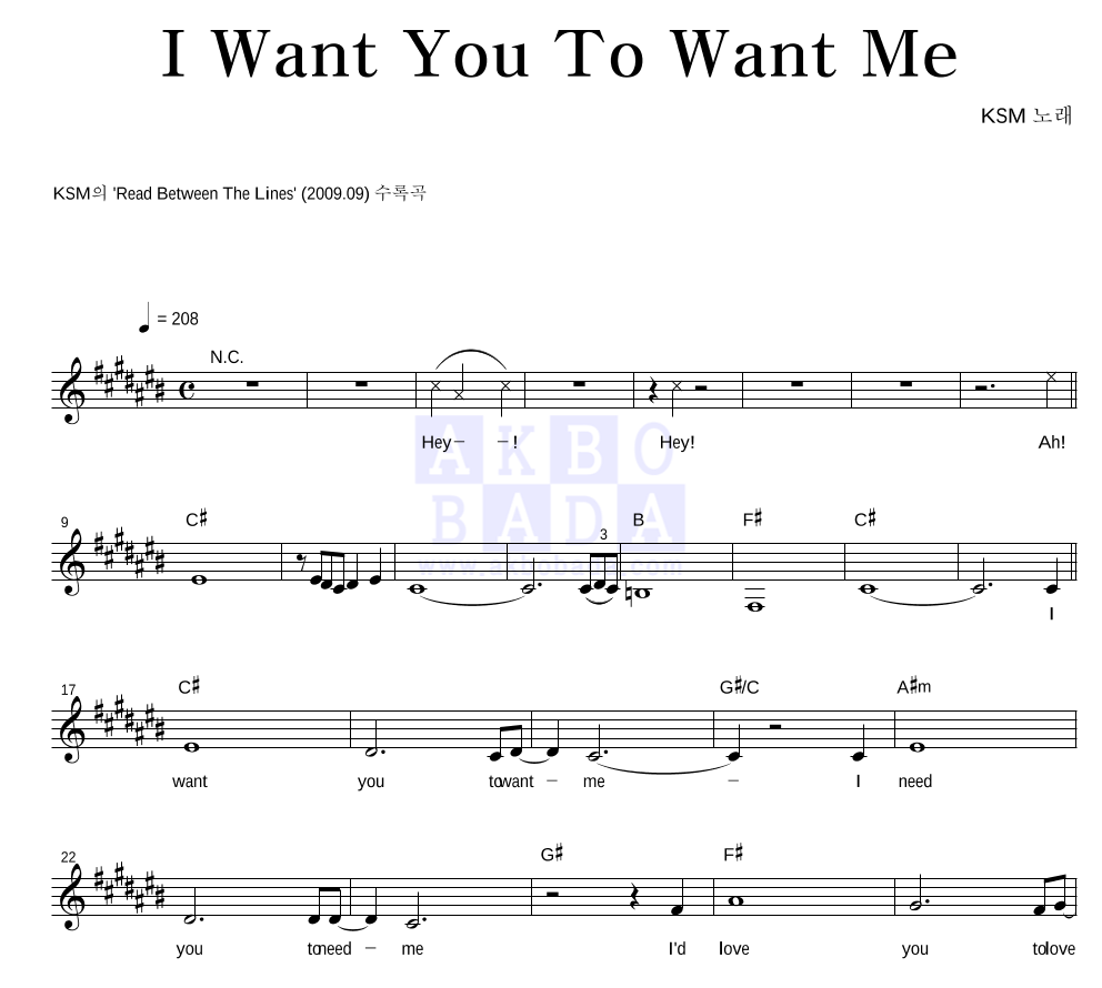 KSM - I Want You To Want Me 멜로디 악보 