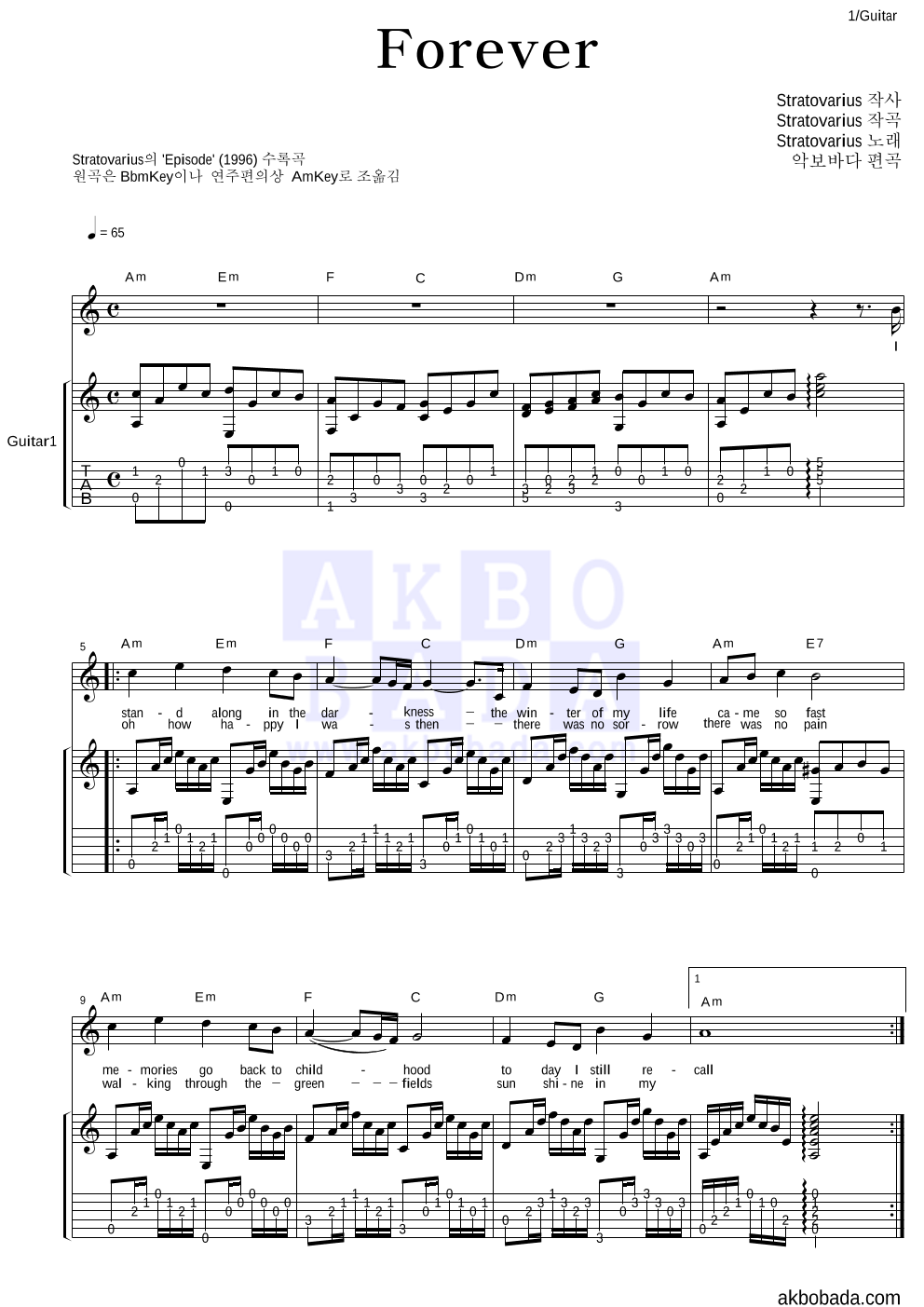 Stratovarius - Forever 통기타 악보 