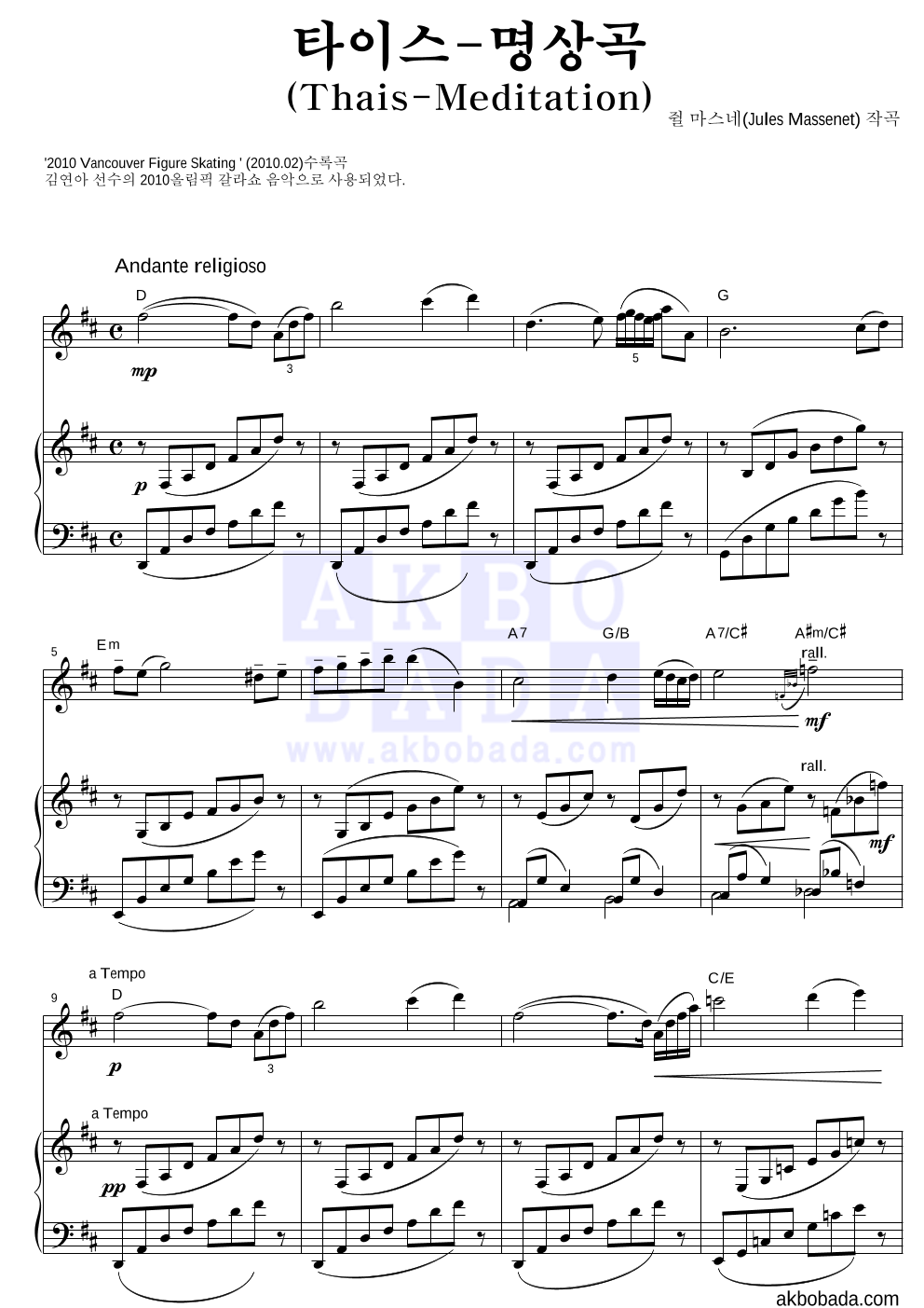 마스네 - 타이스-명상곡 Solo&피아노 악보 