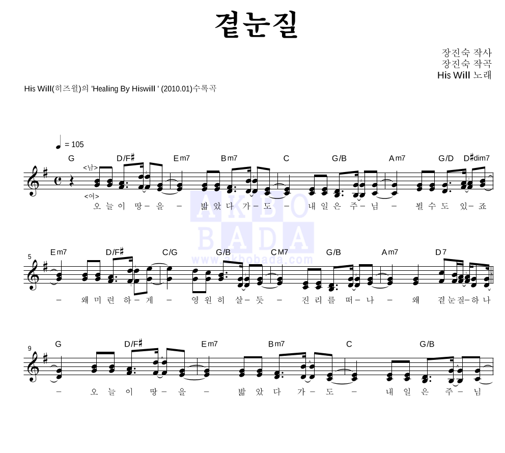 히즈윌 - 곁눈질 듀엣 악보 