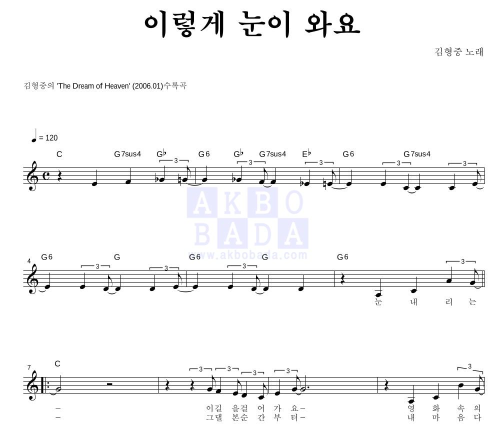 김형중 - 이렇게 눈이 와요 멜로디 악보 