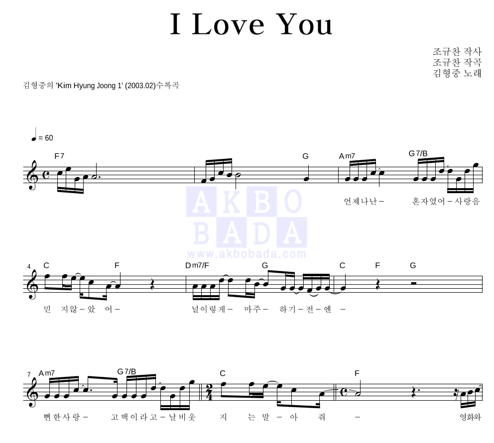 김형중 - I Love You 멜로디 악보 