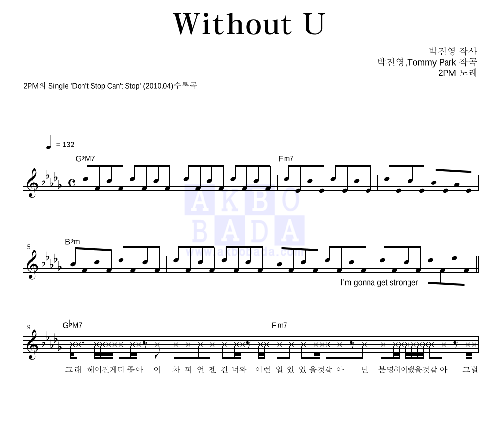 2PM - Without U 멜로디 악보 
