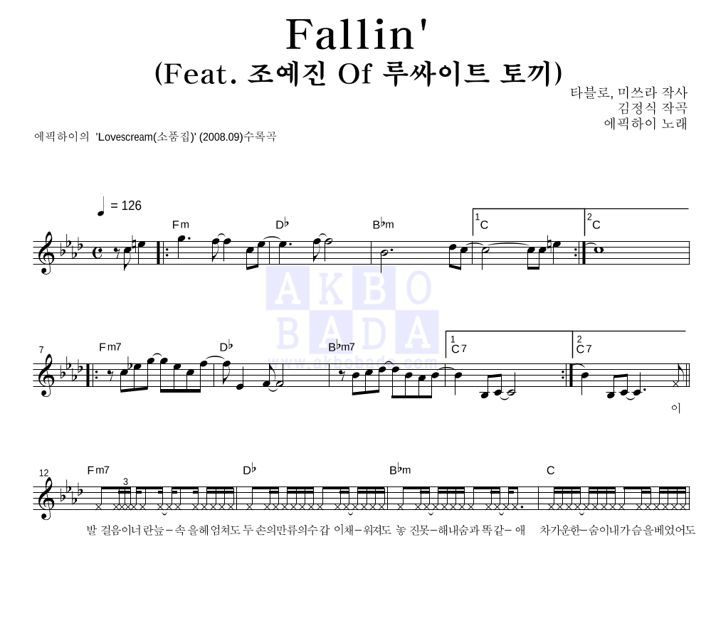 에픽하이 - Fallin' (Feat. 조예진 Of 루싸이트 토끼) 멜로디 악보 