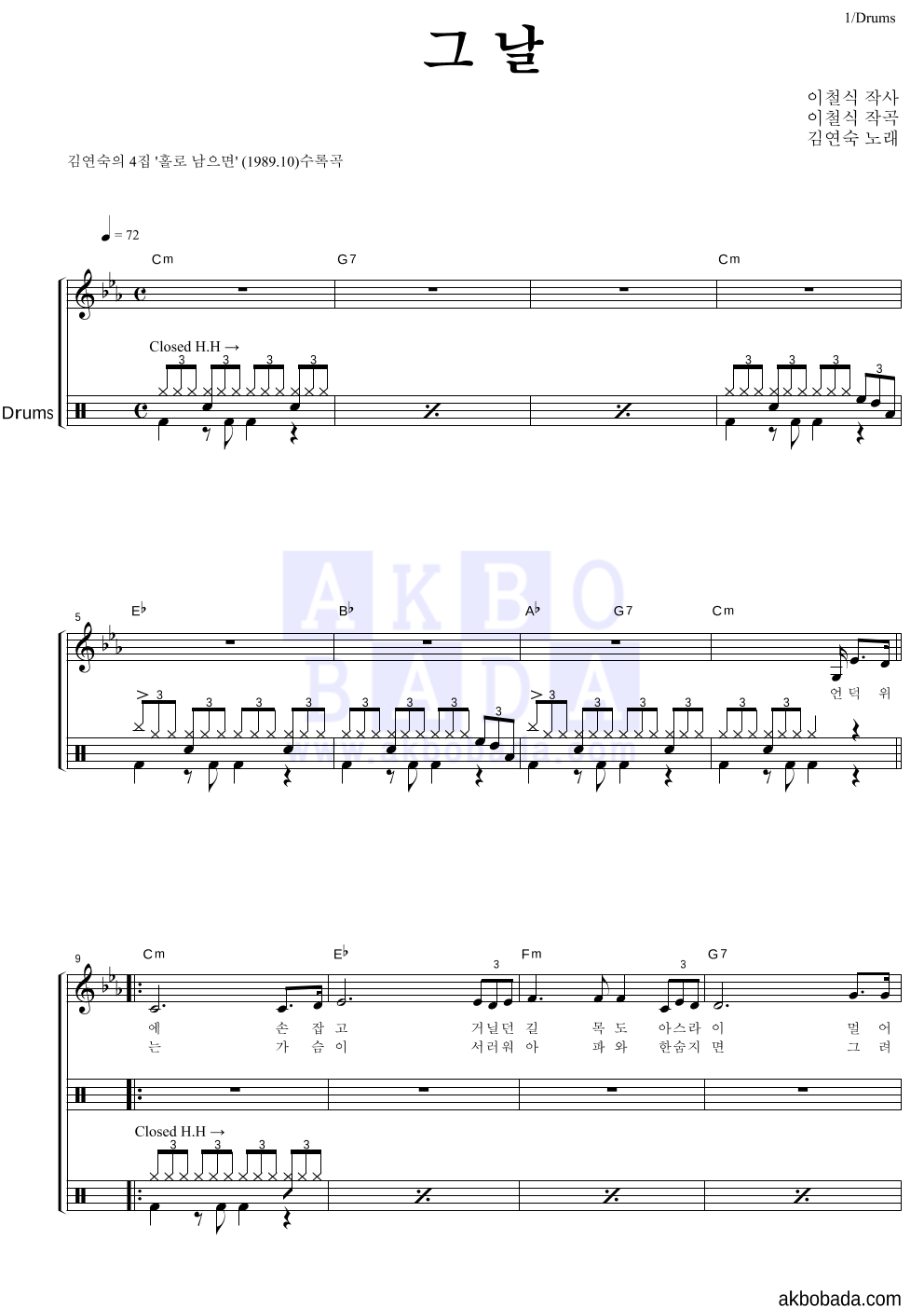 김연숙 - 그날 드럼 악보 