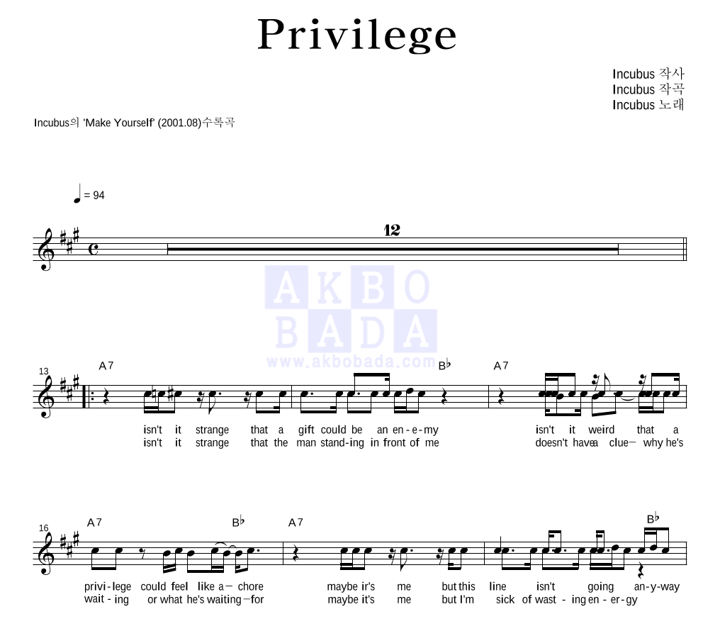 Incubus - Privilege 멜로디 악보 
