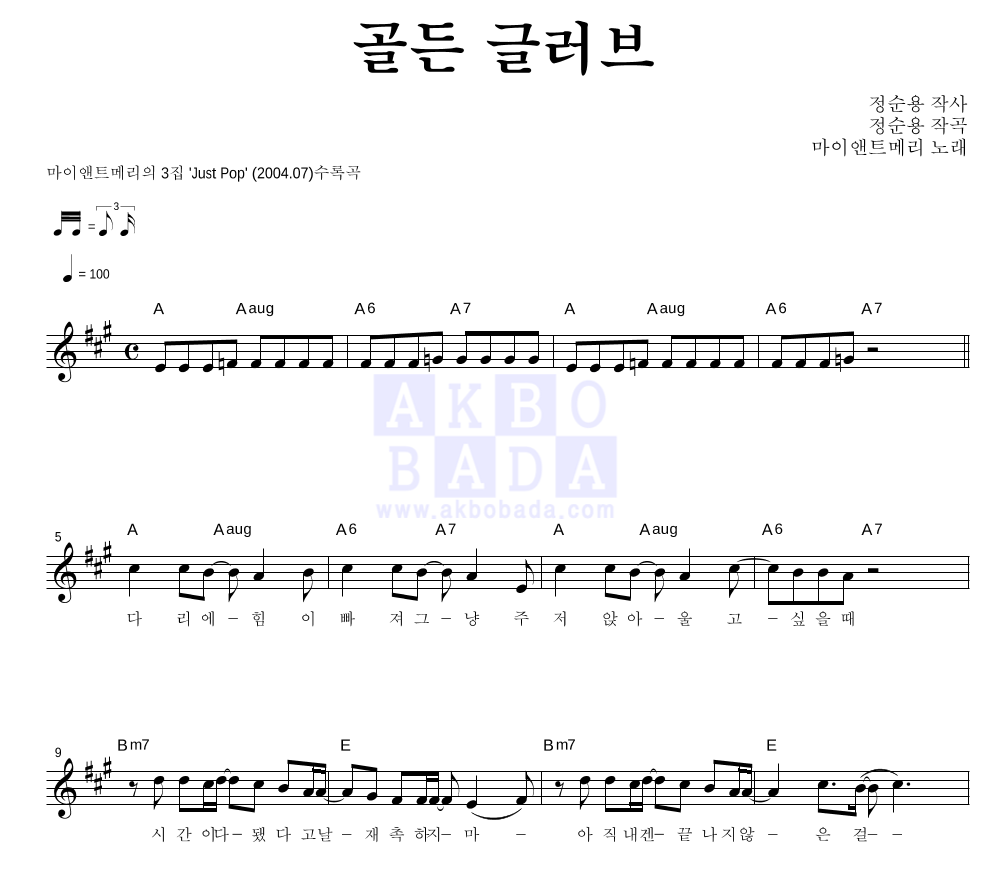 마이 앤트 메리 - 골든 글러브 멜로디 악보 