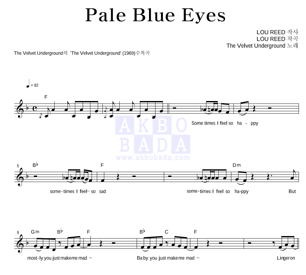 The Velvet Underground - Pale Blue Eyes 멜로디 악보 