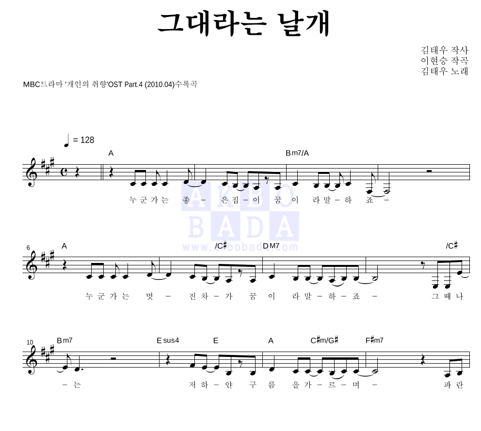 김태우 - 그대라는 날개 멜로디 악보 