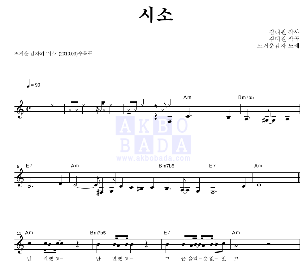 뜨거운 감자 - 시소 멜로디 악보 