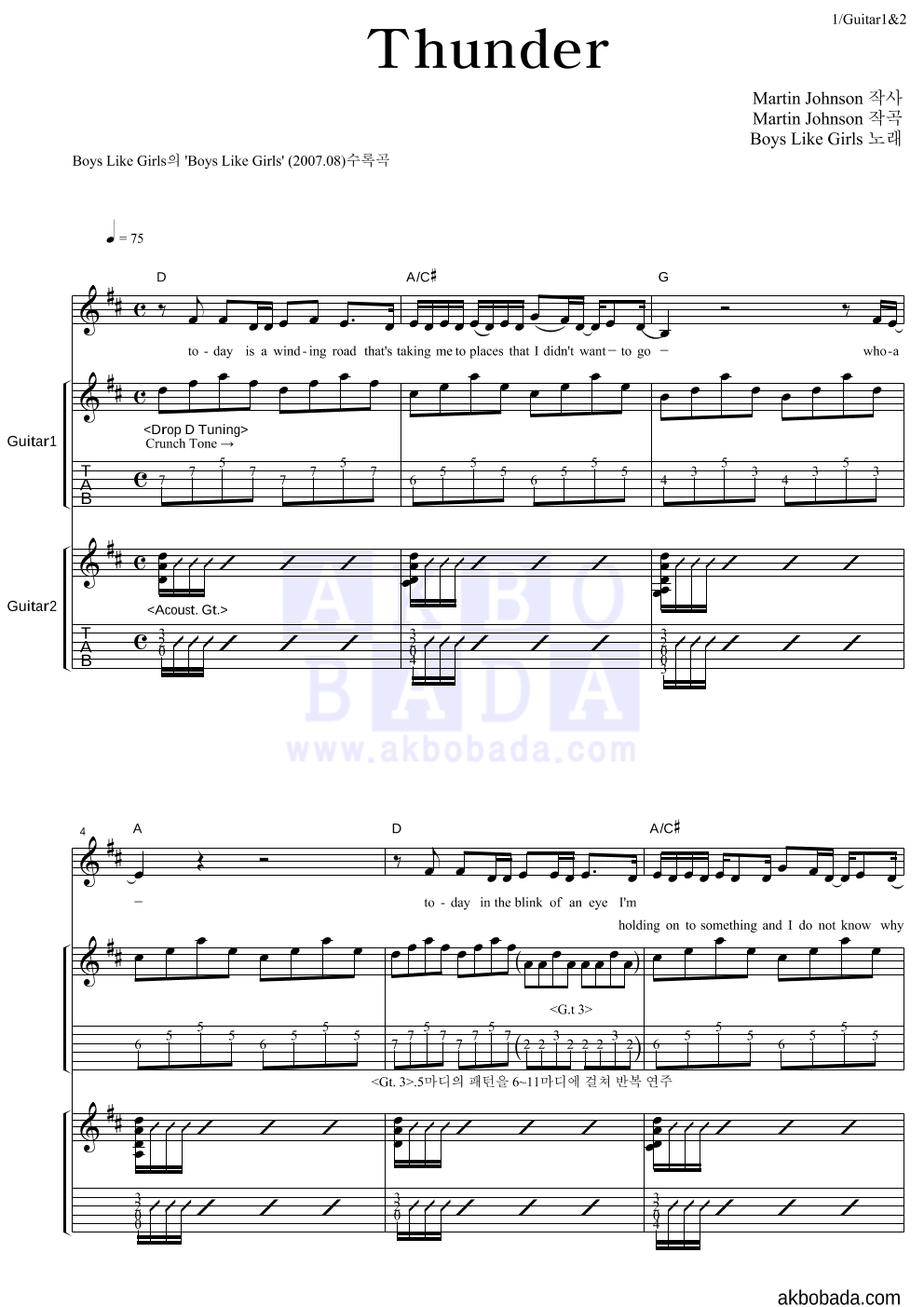 Boys Like Girls - Thunder 기타1,2 악보 