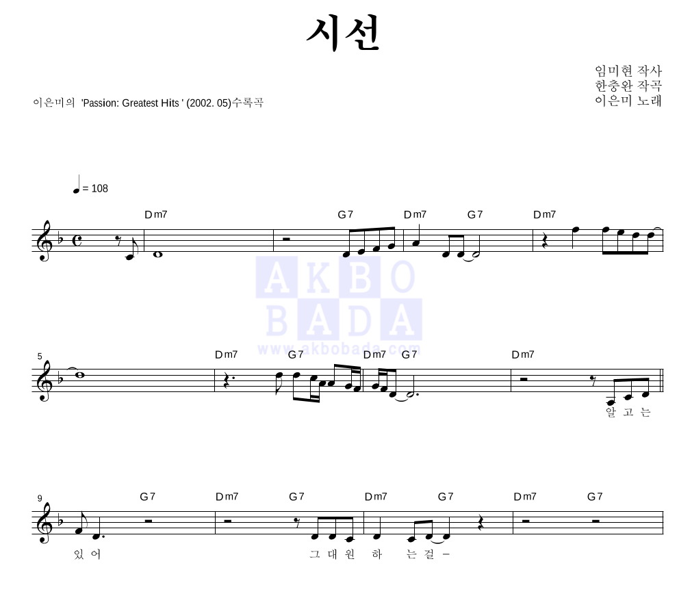 이은미 - 시선 멜로디 악보 