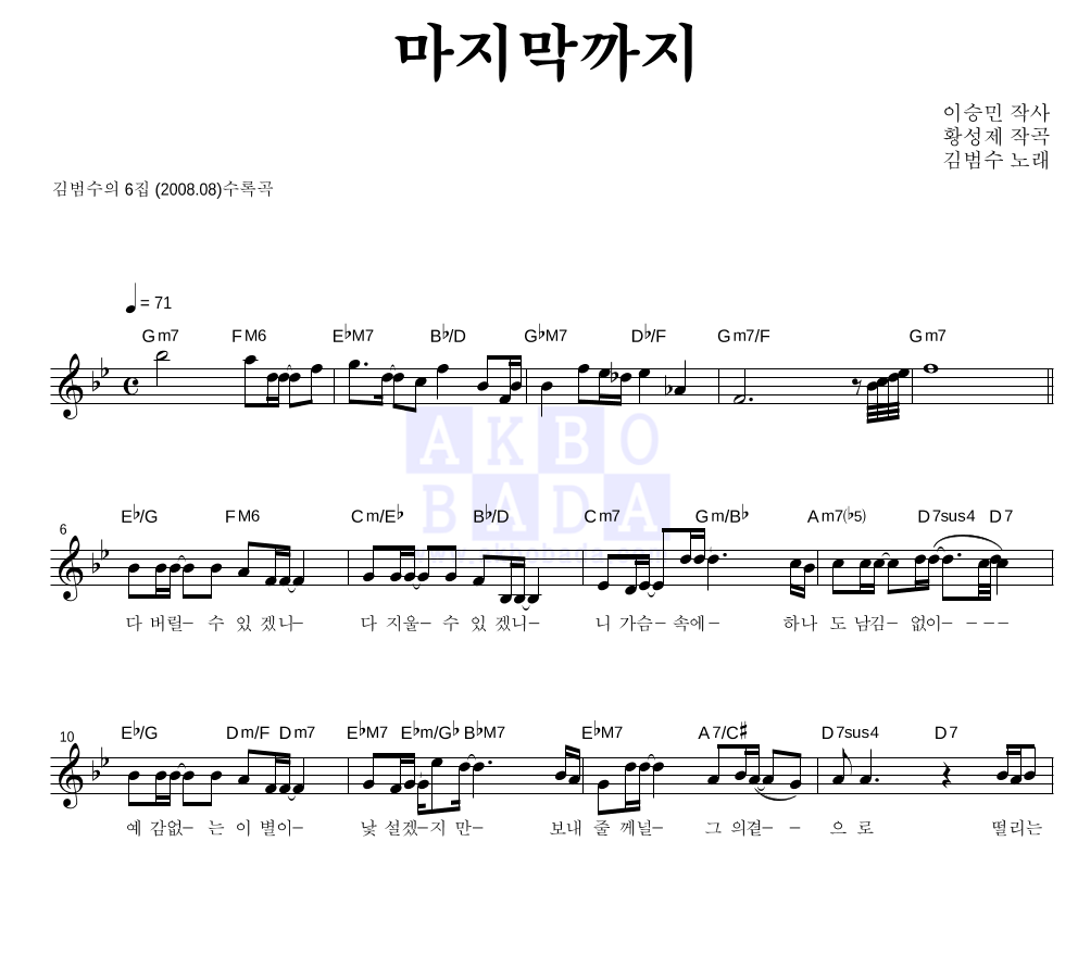 김범수 - 마지막까지 멜로디 악보 