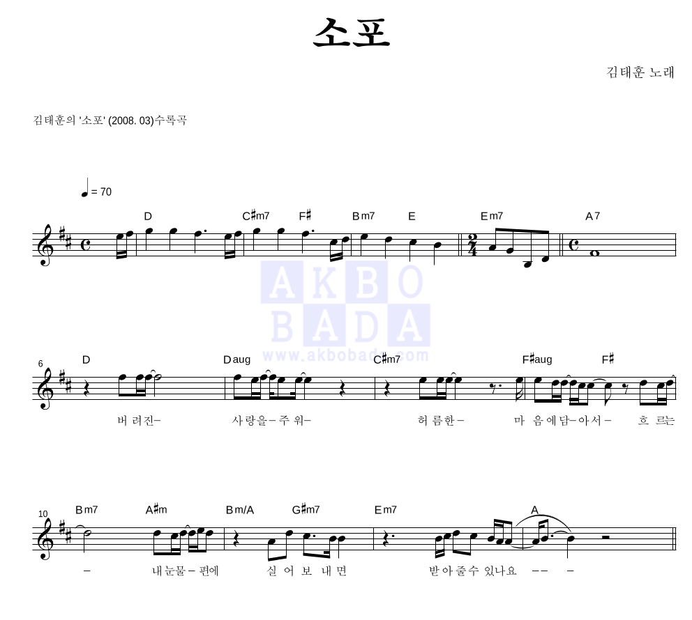김태훈 - 소포 멜로디 악보 