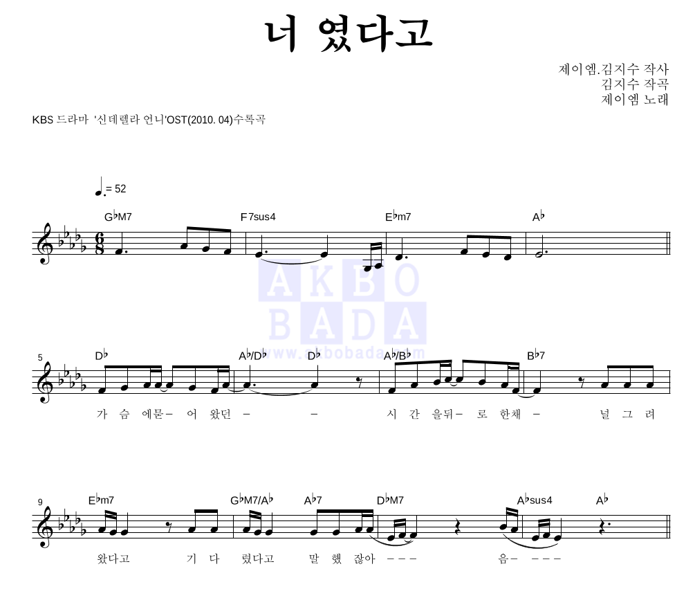 제이엠 - 너 였다고 멜로디 악보 