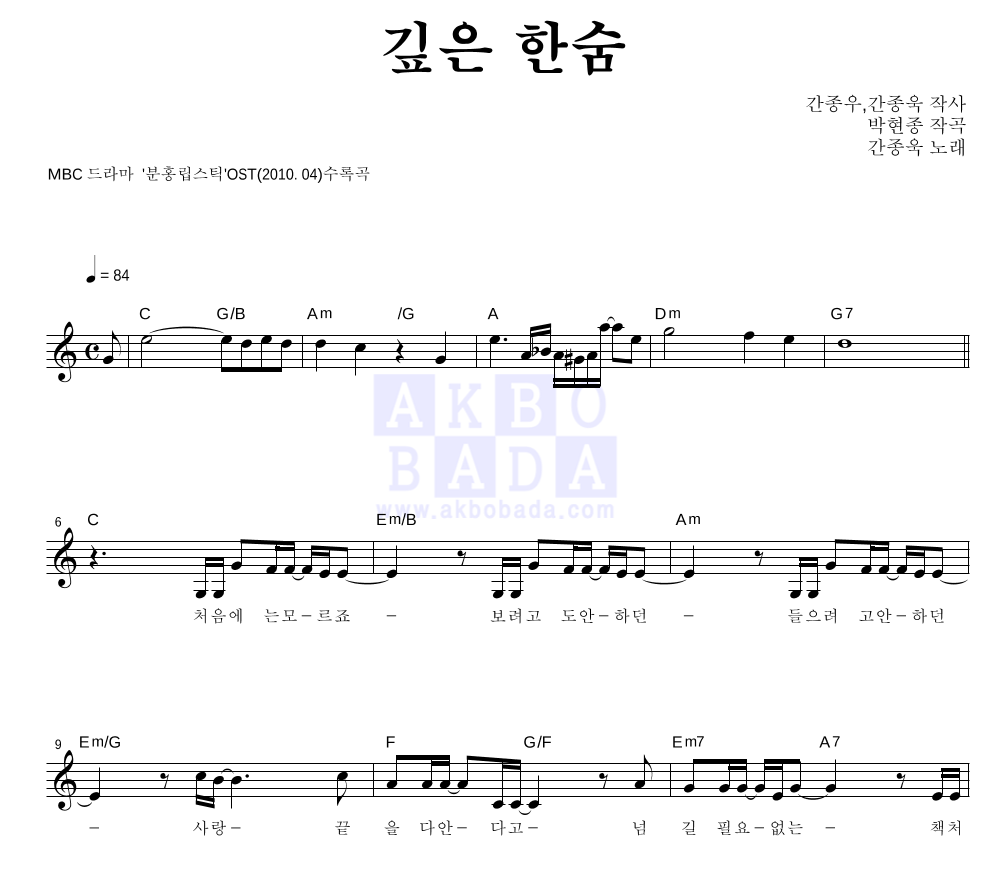 간종욱 - 깊은 한숨 멜로디 악보 