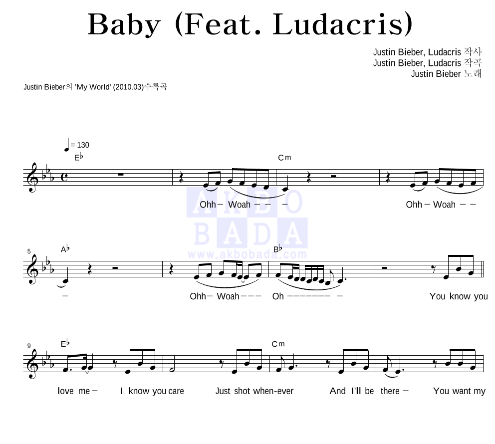Justin Bieber - Baby (Feat. Ludacris) 멜로디 악보 
