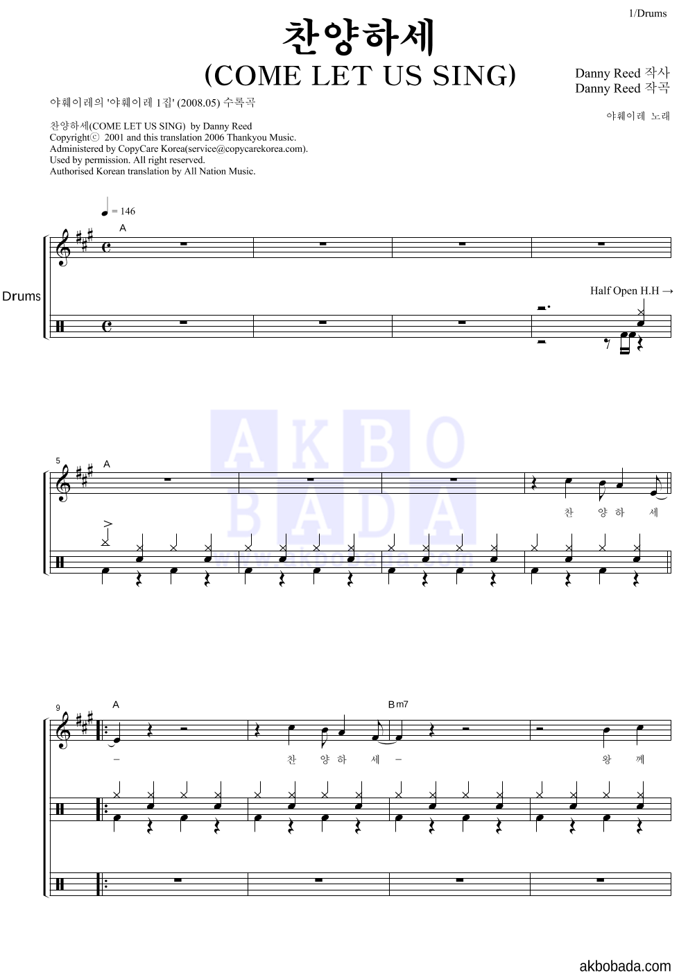 야훼이레 - 찬양하세 드럼 악보 