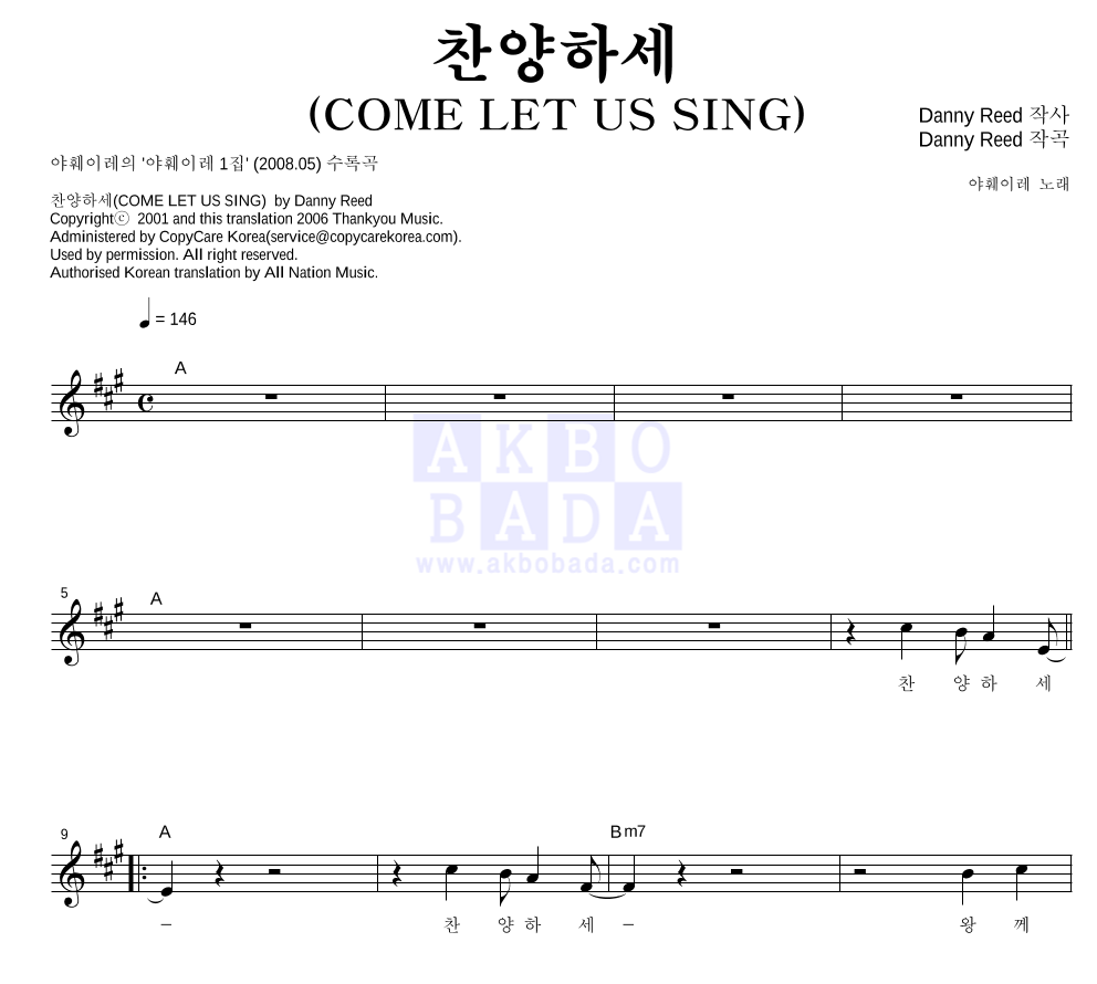 야훼이레 - 찬양하세 멜로디 악보 