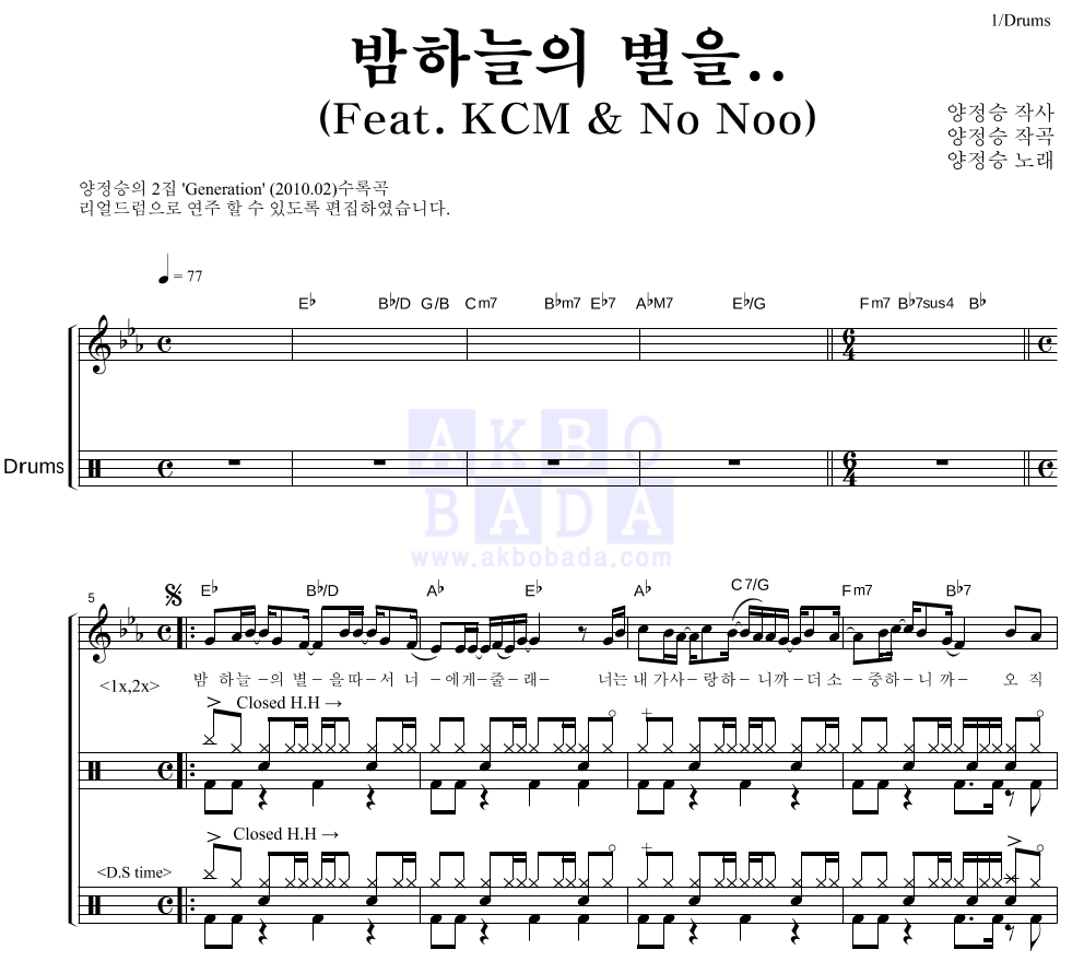 양정승 - 밤하늘의 별을.. (Feat. KCM & No Noo) 드럼 악보 