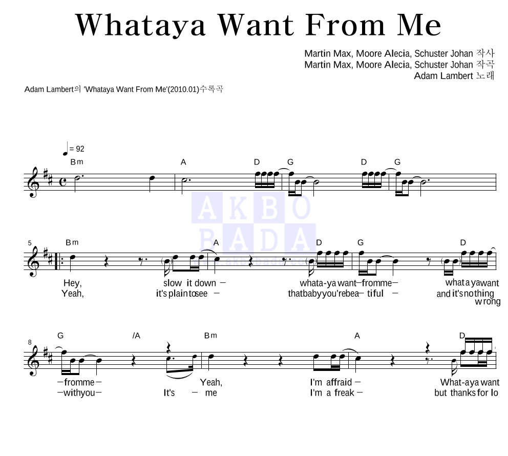 Adam Lambert - Whataya Want From Me 멜로디 악보 