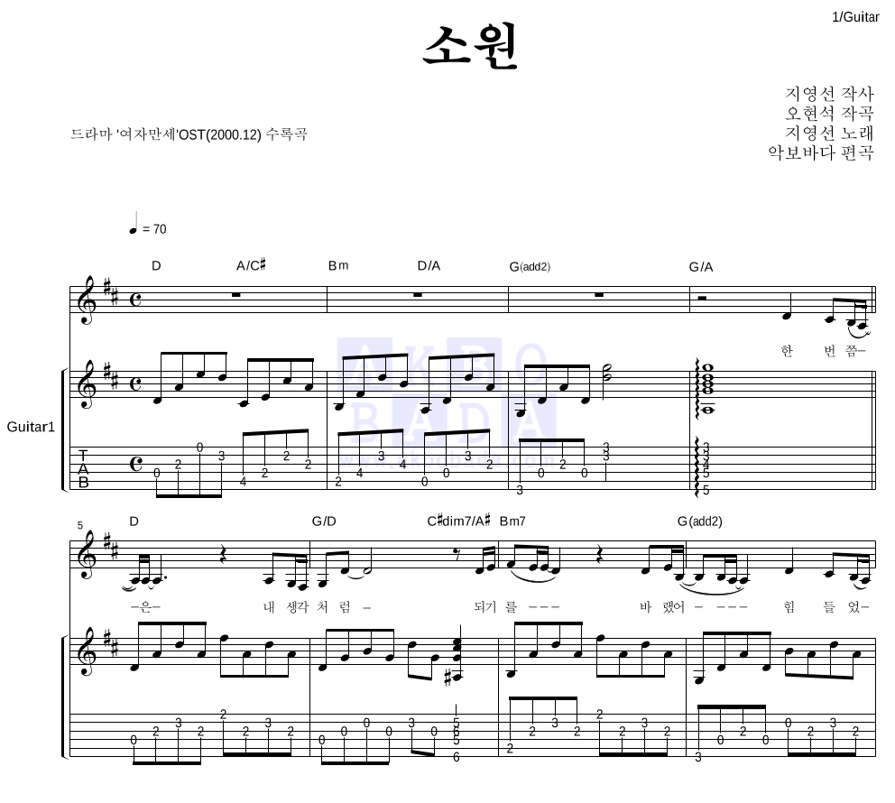 지영선 - 소원 통기타 악보 