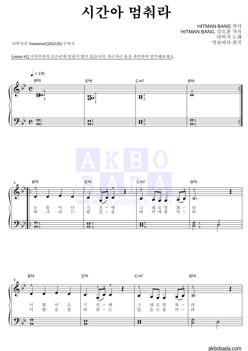 다비치 - 시간아 멈춰라 피아노2단-쉬워요 악보 