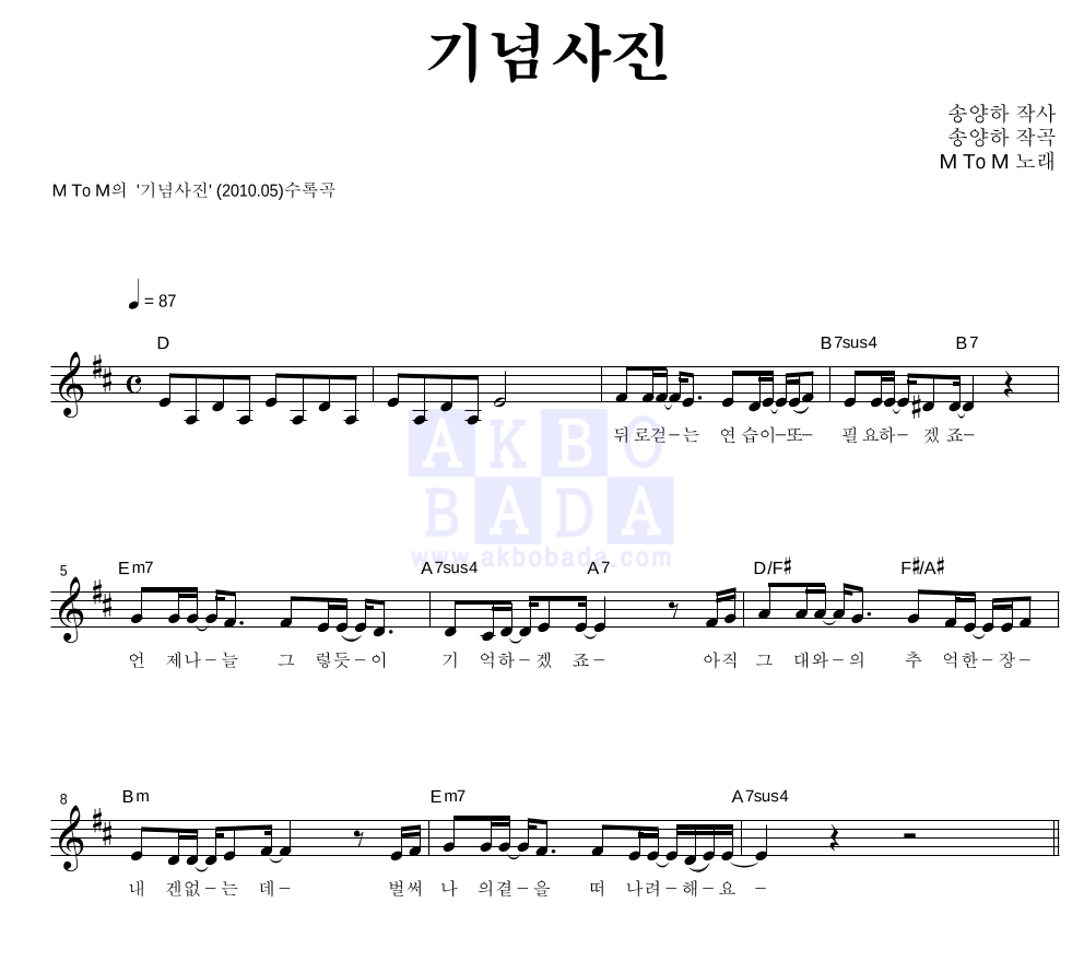 엠투엠 - 기념사진 멜로디 악보 