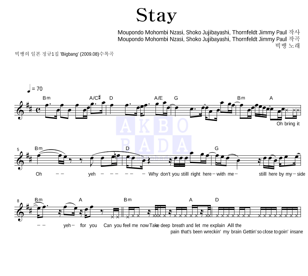 빅뱅 - Stay 멜로디 악보 