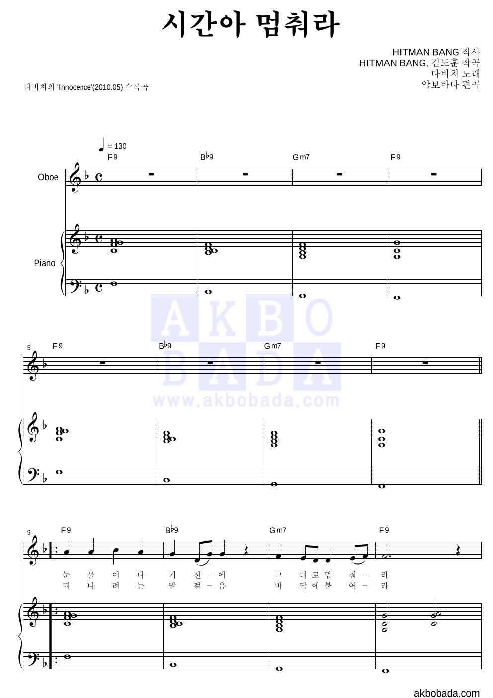 다비치 - 시간아 멈춰라 오보에&피아노 악보 