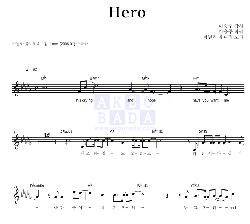 바닐라 유니티 - Hero 멜로디 악보 