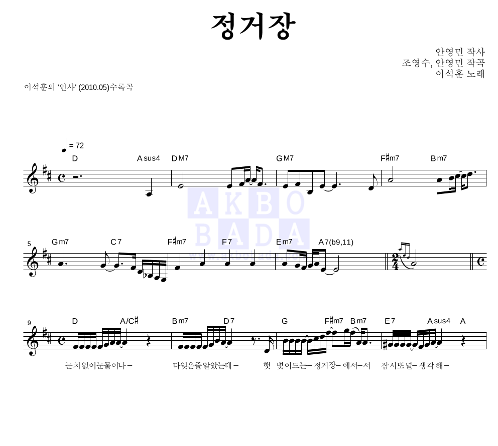이석훈 - 정거장 멜로디 악보 