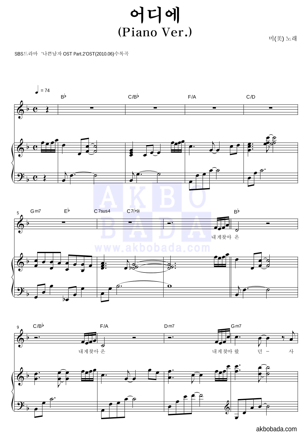 미(MIIII) - 어디에 (Piano Ver.) 피아노 3단 악보 