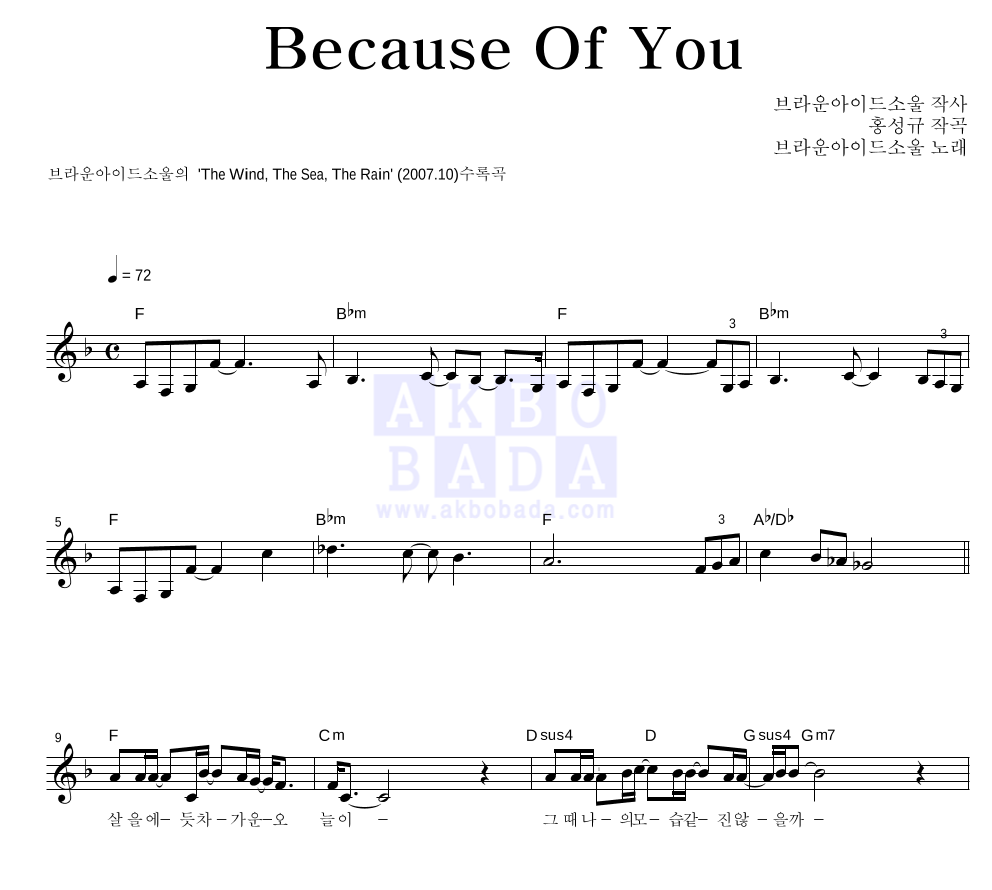 브라운 아이드 소울 - Because Of You 멜로디 악보 