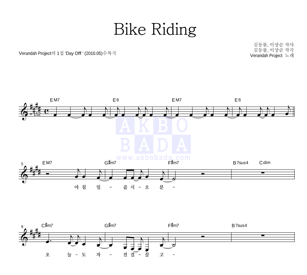 베란다 프로젝트(김동률,이상순) - Bike Riding 멜로디 악보 