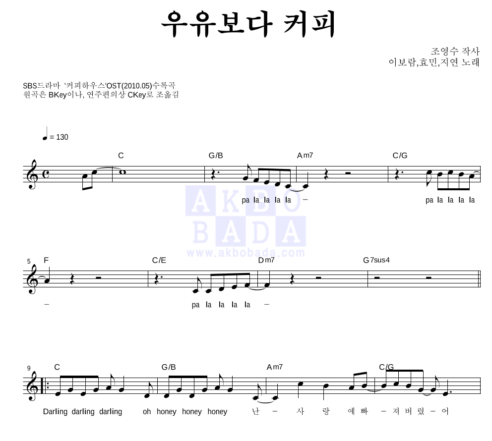 보람,효민,지연 - 우유보다 커피 멜로디 악보 